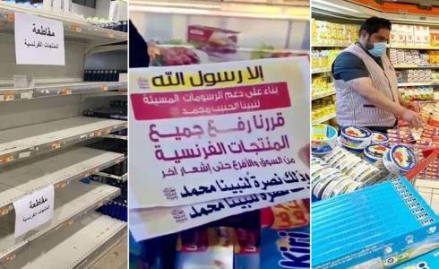 حملة مقاطعة المنتجات الفرنسية