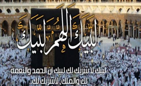  تكبيرات عيد الاضحى - لبيك اللهم لبيك لبيك لا شريك لك لبيك - mp3