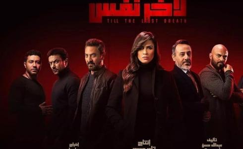 قصة مسلسل لاخر نفس 