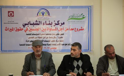 التدريب الخاص بمشروع "معا من أجل المساواة بين الجنسين في حقوق الميراث"