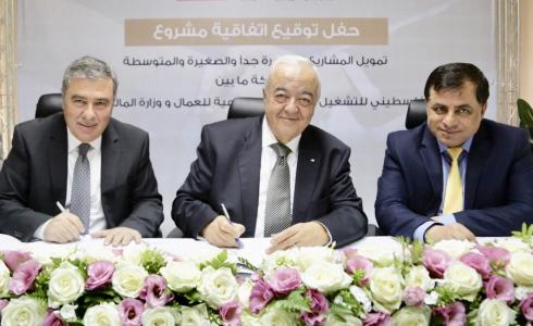 صندوق التشغيل وبنك فلسطين يوقعان اتفاقية اقراض ميسرة بخمسين مليون دولار لتمويل مشاريع إنتاجية للخريجين والعاطلين عن العمل   