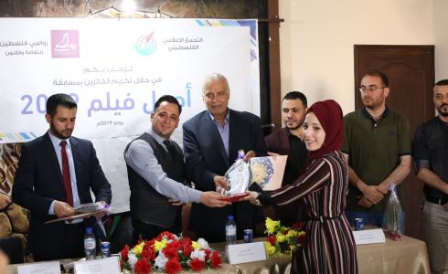 "الإعلامي الفلسطيني" يُكرّم الفائزين بمسابقة "أجمل فيلم 2019"