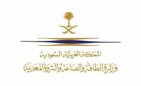 وزارة الطاقة والصناعة والثروة المعدنية