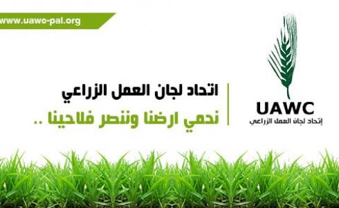 اتحاد لجان العمل الزراعي