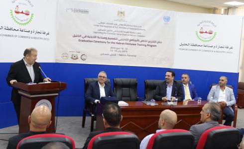 تخريج دورة تصميم وصناعة الاحذية في غرفة محافظة الخليل