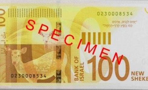 اوراق نقدية إسرائيلية جديدة
