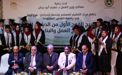 القدس المفتوحة ووزارة العمل تخرجان الفوج الأول من الدبلوم المهني في أريحا والأغوار