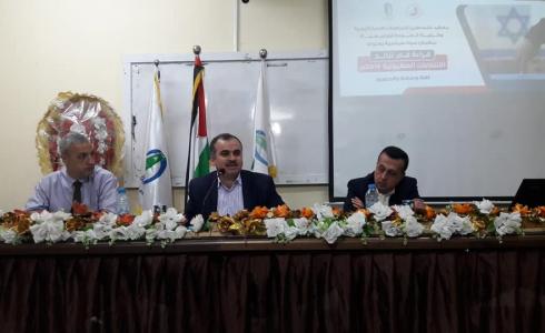 ندوة سياسية في غزة تبحث في نتائج الانتخابات الإسرائيلية 2019