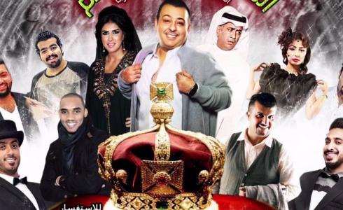 مسرحية الحكم لكم