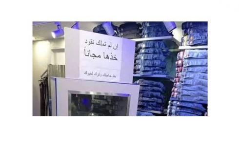 حملة تبرعات بالملابس