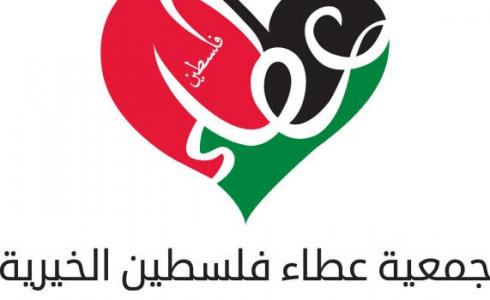 جمعية عطاء فلسطين الخيرية
