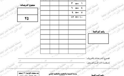 امتحان الثانوية العامة في الاحصاء 2018
