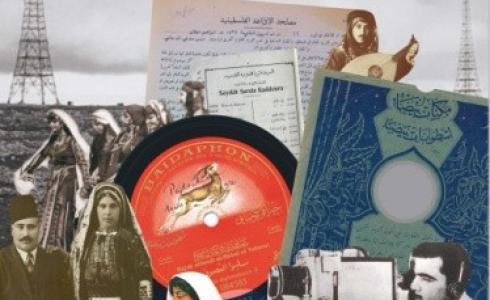 لإرث الفلسطيني المرئي والمسموع