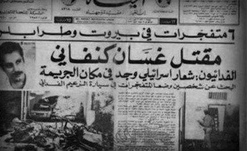 ذكرى استشهاد غسان كنفاني