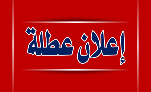 اجازات غزة 2019