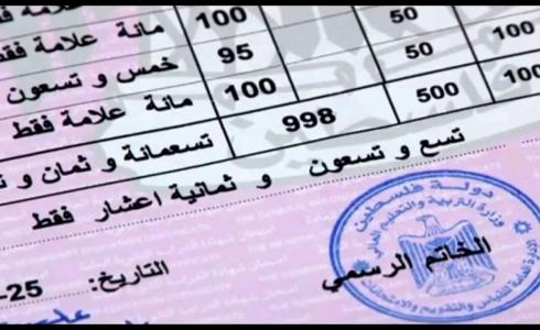 إعلان نتائج الثانوية العامة 2017-الدورة الثالثة