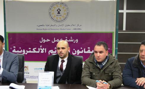 ندوة قانونية لتعديل قانون الجرائم الالكترونية 