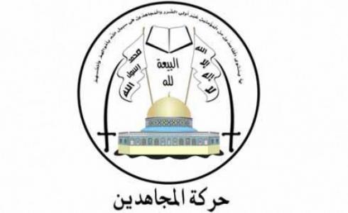 حركة المجاهدين