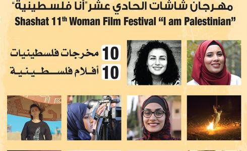 مهرجان شاشات لسينما المراة