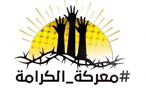 معركة الكرامة