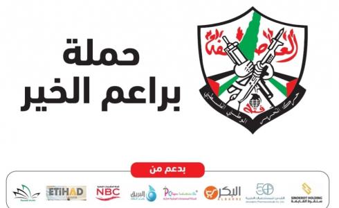 اقليم بيت لحم ينفذ حملة لإسناد أطفال بيت لحم  