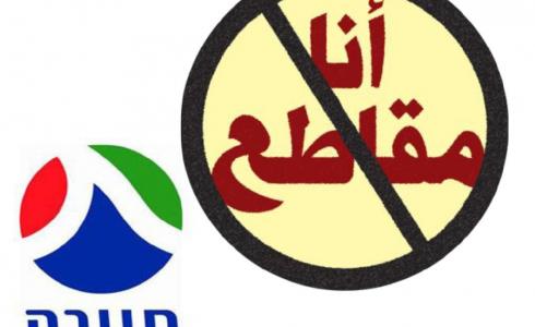 السيناتور بلاك: لقد مررنا مشروع قرار حظر بضائع المستوطنات رغم التحديات