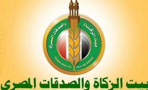 مصر: رابط تقديم استمارة تسجيل إعانة بيت الزكاة والصدقات 2020 عبر بوابة الازهر الشريف