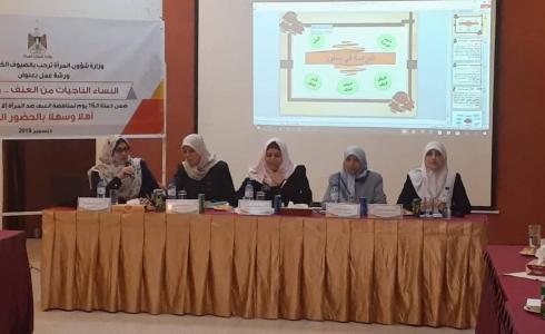 وزارة شؤون المرأة تنظم ورشة عمل حول واقع النساء الناجيات من العنف