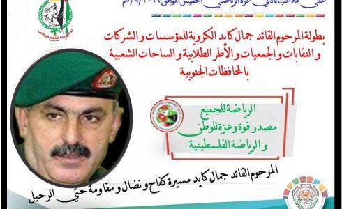 بطولة جمال كايد