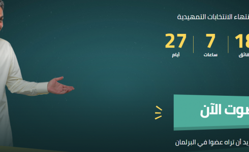 ما هو برلمان شعيب 2020 التصويت والترشح