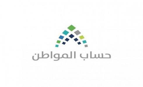 حساب المواطن