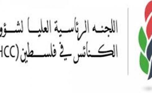  اللجنة الرئاسية العليا لشؤون الكنائس