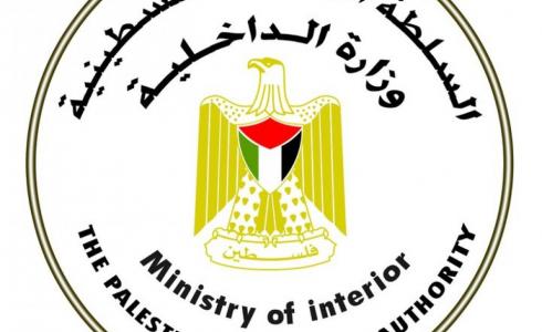 وزارة الداخلية الفلسطينية