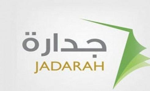 منصة جدارة للتوظيف الالكتروني