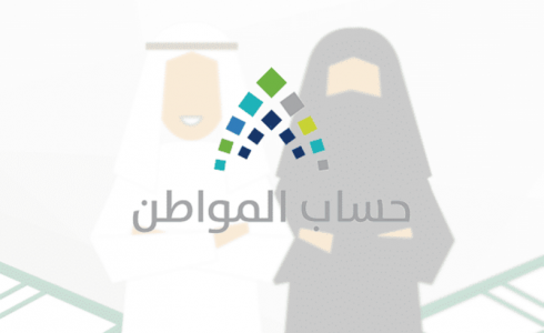 موعد نزول حساب المواطن