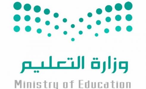 وزارة التعليم تعلن عن وظائف على بند الأجور