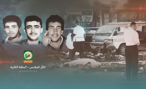 عمليات الثأر المقدس