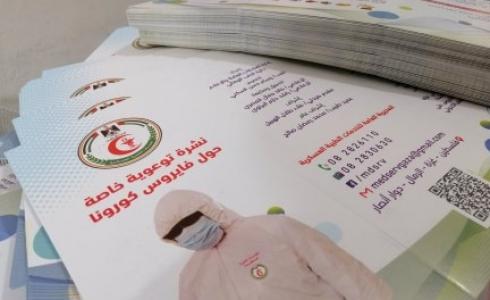نشرات تثقيفية عن فيروس كورونا