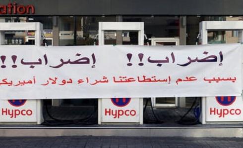 تردي الوضع الاقتصادي في لبنان