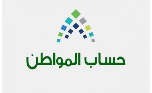 موعد صرف حساب المواطن لشهر سبتمبر 2019