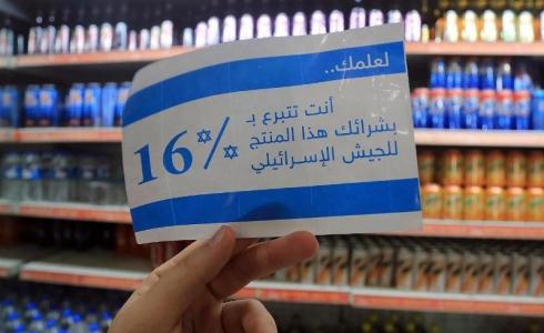 مقاطعة البضائع الاسرائيلية.