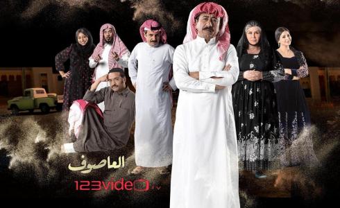 الحلقة 4 الرابعة من مسلسل العاصوف