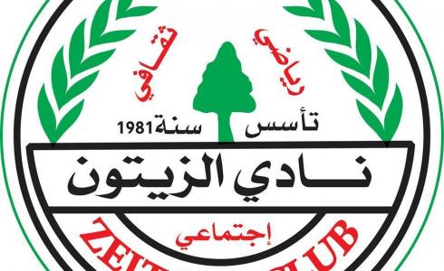 نادي الزيتون يحدد موعد الانتخابات ويفتح باب تسديد اشتراكات العضوية.jpg