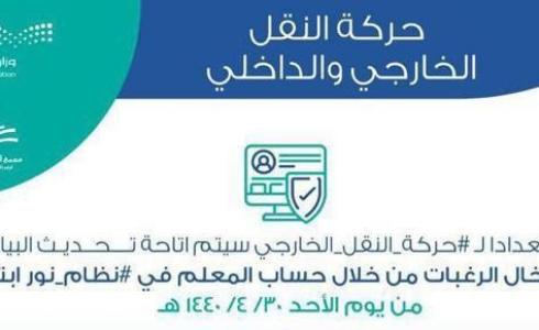 تحديث بيانات المعلمين
