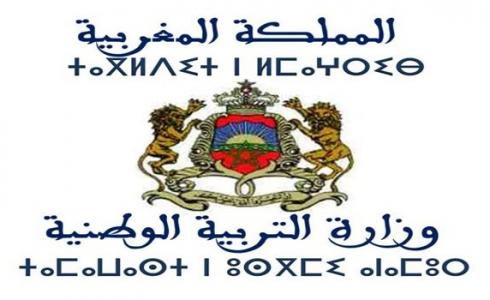 التسجيل القبلي في مباراة التعليم 2019