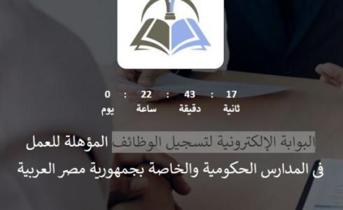 البوابة الالكترونية لوزارة التربية والتعليم