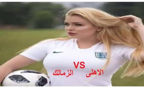 من هي فرانشيسكا لاترولى حكم مباراة السوبر بين الأهلي والزمالك