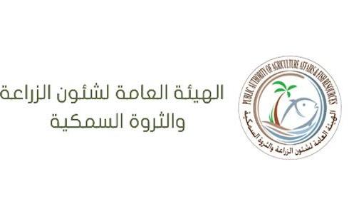 الهيئة العامة لشؤون الزراعة والثروة السمكية بالكويت