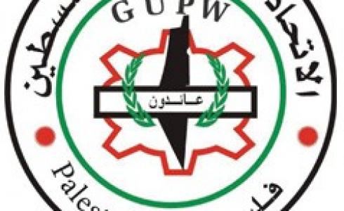 الاتحاد العام لنقابات عمال فلسطين