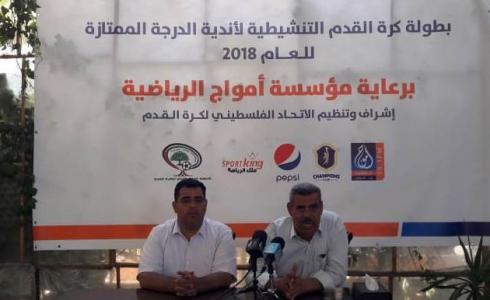 اتحاد الكره وموسسه أمواج الرياضية